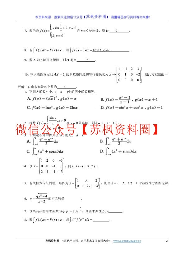 经济数学基础